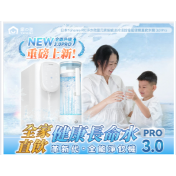 日本Yohome | RO淨水微量元素智能速冷溫控富氫健康直飲水機 3.0 Pro | 一鍵製氫，即熱速冷，五重過濾 | 飲水機全能王!-(逢星期一截單)